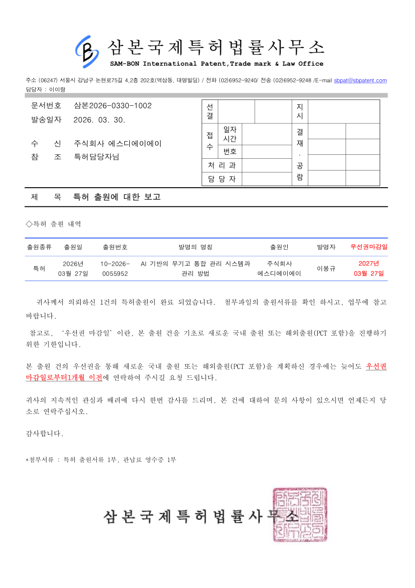 특허 출원 보고서 PDF